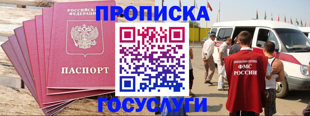 временная регистрация 2025 в Белебее