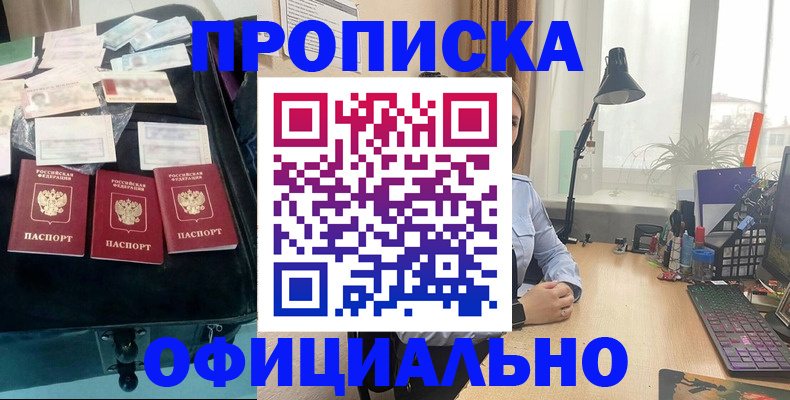 прописка для кредита в Белебее