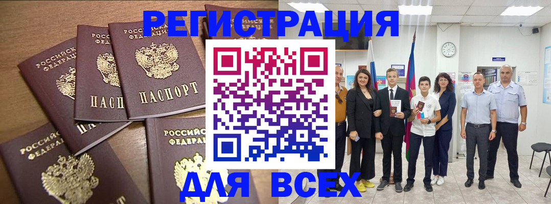прописка штамп в Белебее