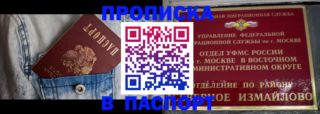 временная регистрация 2025 в Белебее