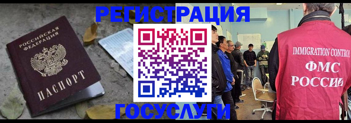 прописка для работы в Белебее