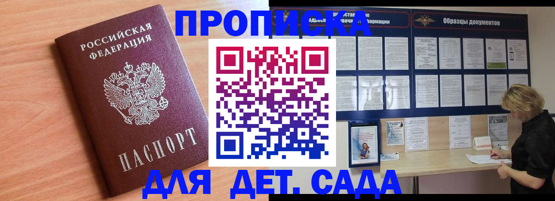 прописка от собственника в Белебее